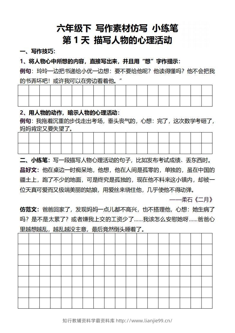 图片[3]-6年级下好文仿写小练笔新146页-学霸资料库学科资源下载