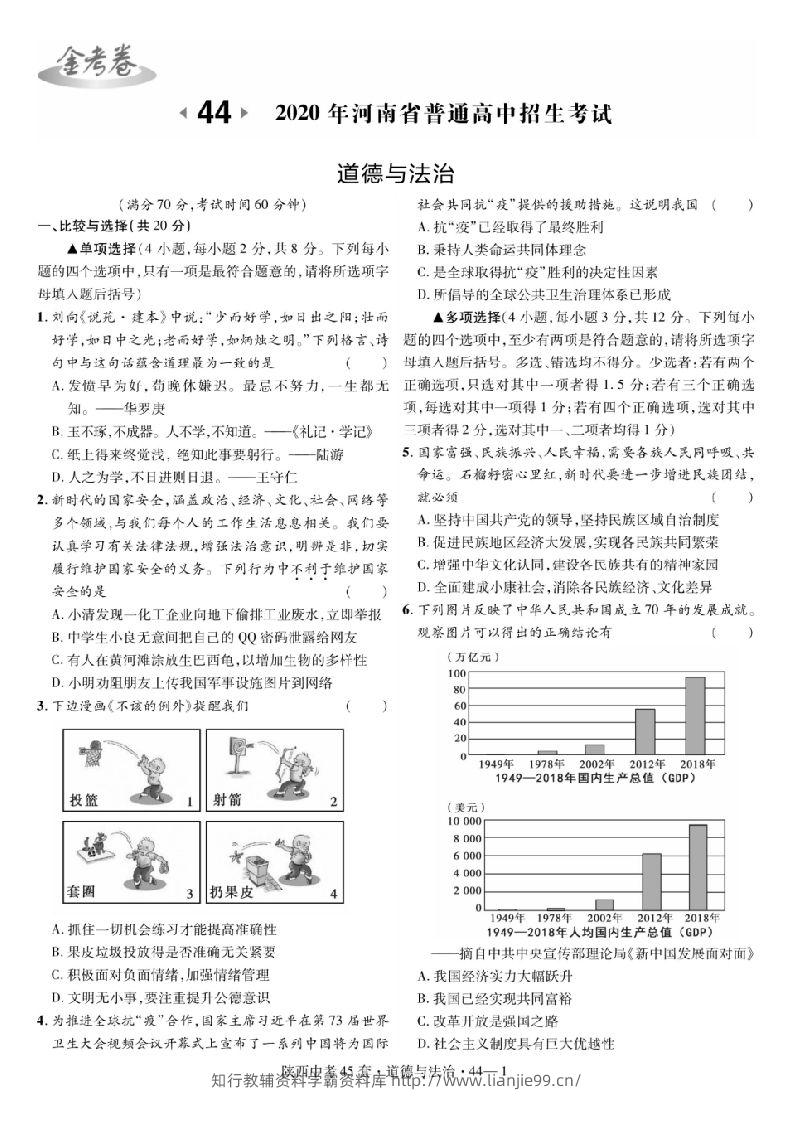 2020年河南中考道德与法治试题原卷-学霸资料库学科资源下载