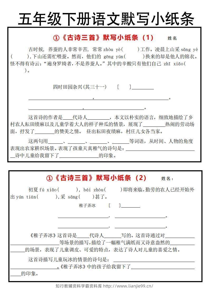 《默写小纸条》五下语文-学霸资料库学科资源下载