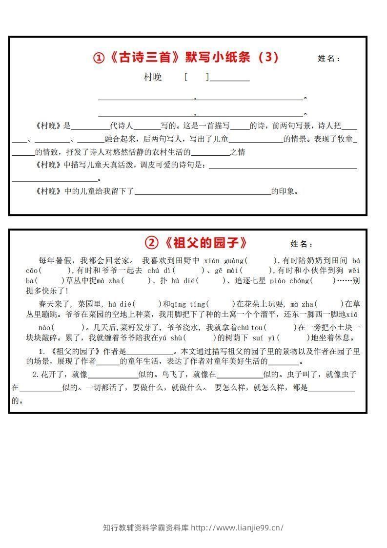 图片[2]-《默写小纸条》五下语文-学霸资料库学科资源下载