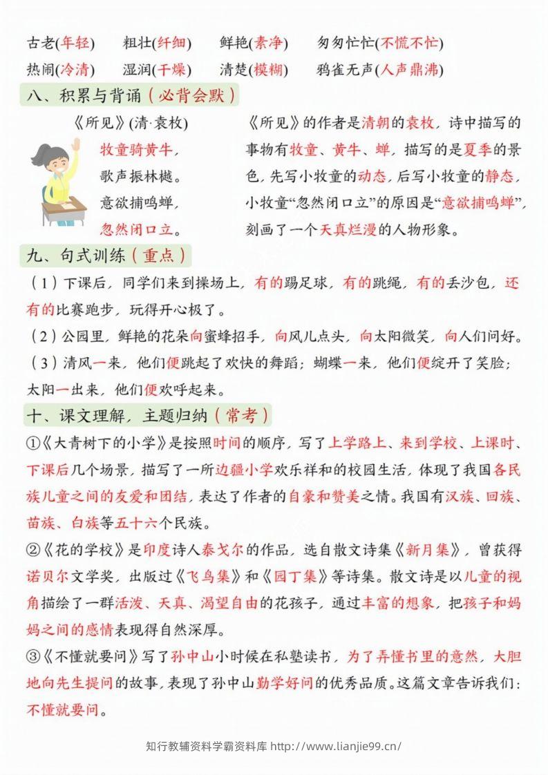 图片[2]-【期末复习1-8单元重点考点单元梳理】三上语文-学霸资料库学科资源下载