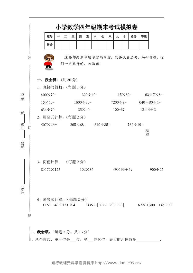 四（上）人教版数学期末真题测试卷.10-学霸资料库学科资源下载