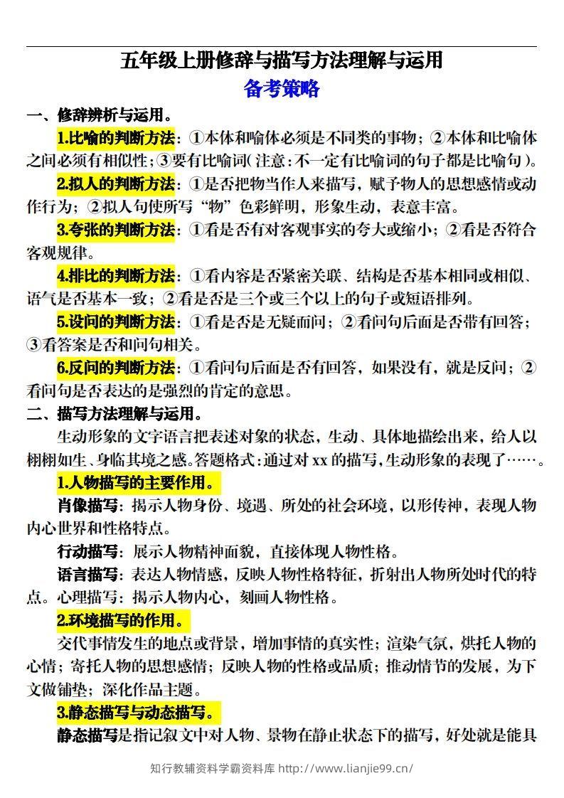 【期末修辞与描写方法专项训练（16页）】五上语文-学霸资料库学科资源下载