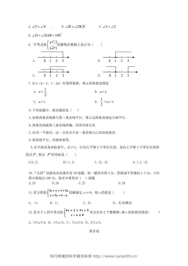 图片[2]-七年级下册数学期末测试卷及答案人教版(Word版)-学霸资料库学科资源下载