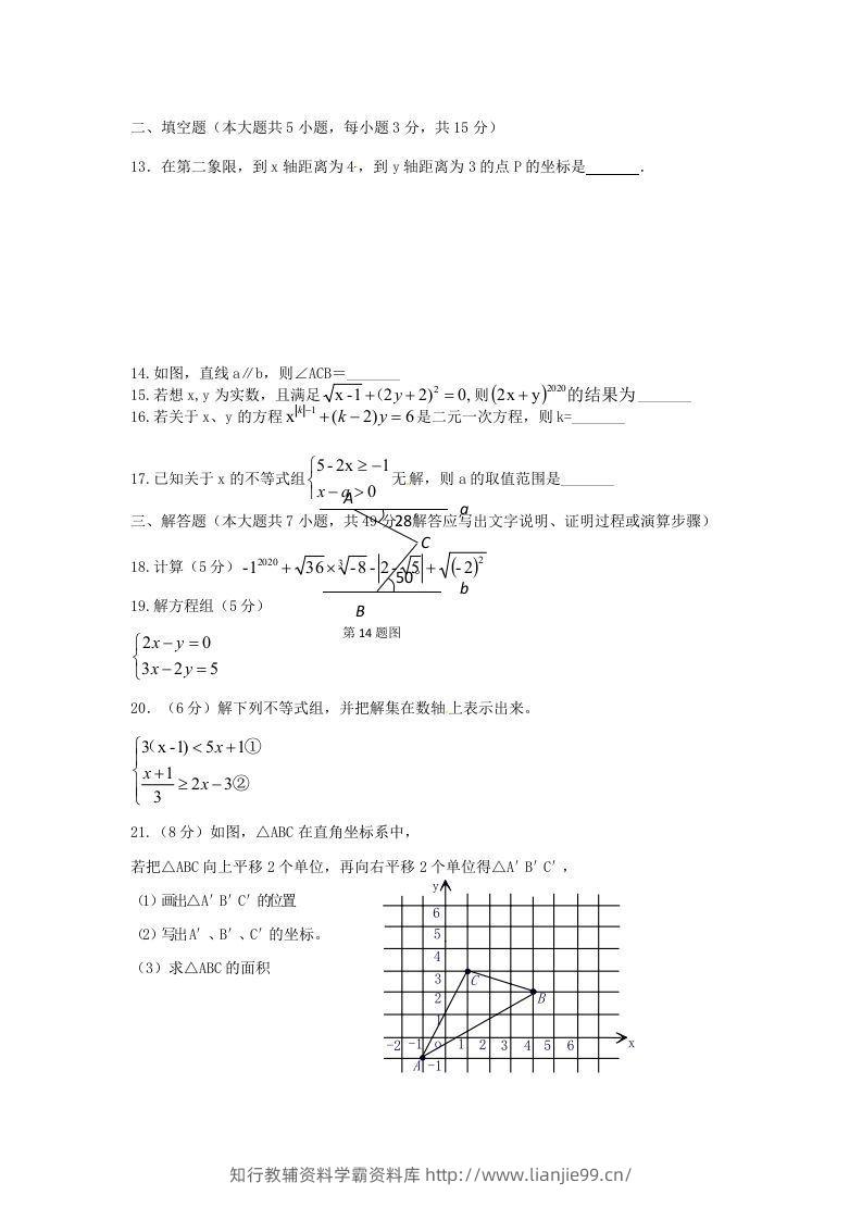 图片[3]-七年级下册数学期末测试卷及答案人教版(Word版)-学霸资料库学科资源下载