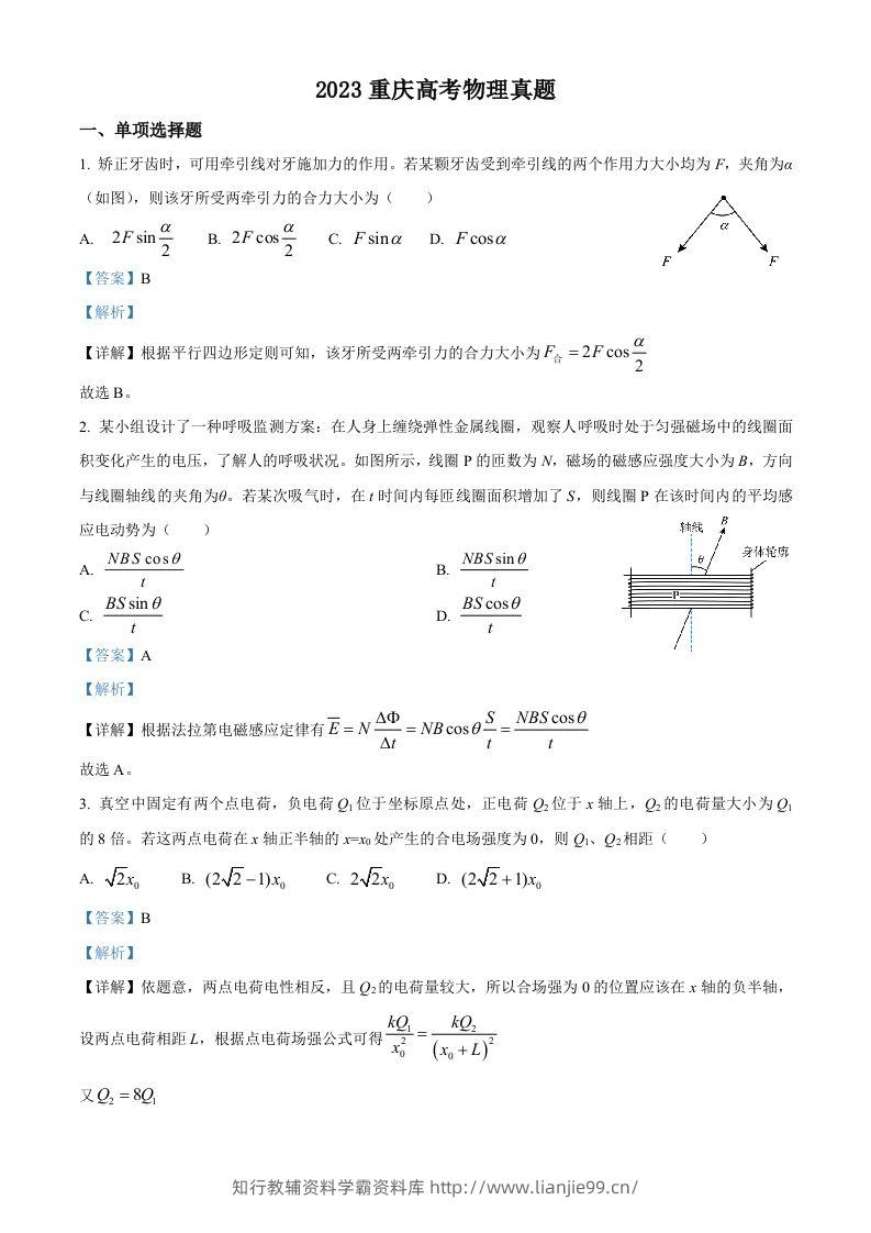 2023年高考物理试卷（重庆）（含答案）-学霸资料库学科资源下载