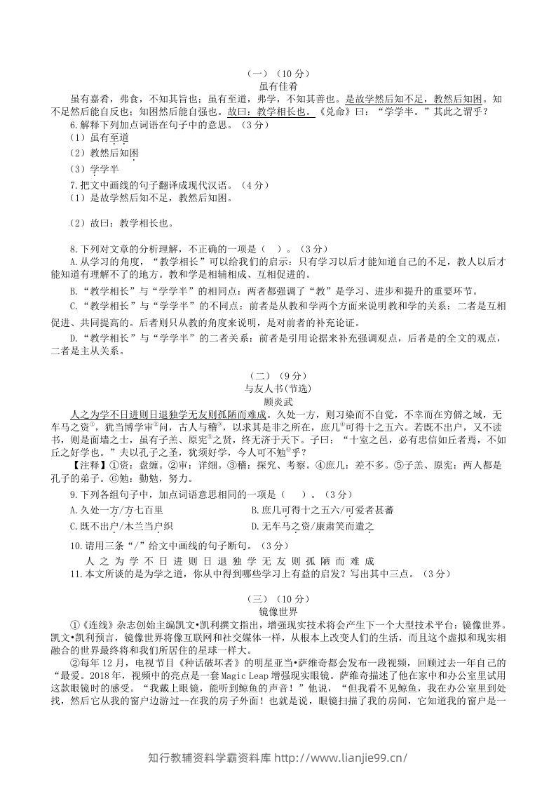图片[2]-2022-2023学年部编版八年级语文下册第六单元测试卷A(Word版)-学霸资料库学科资源下载