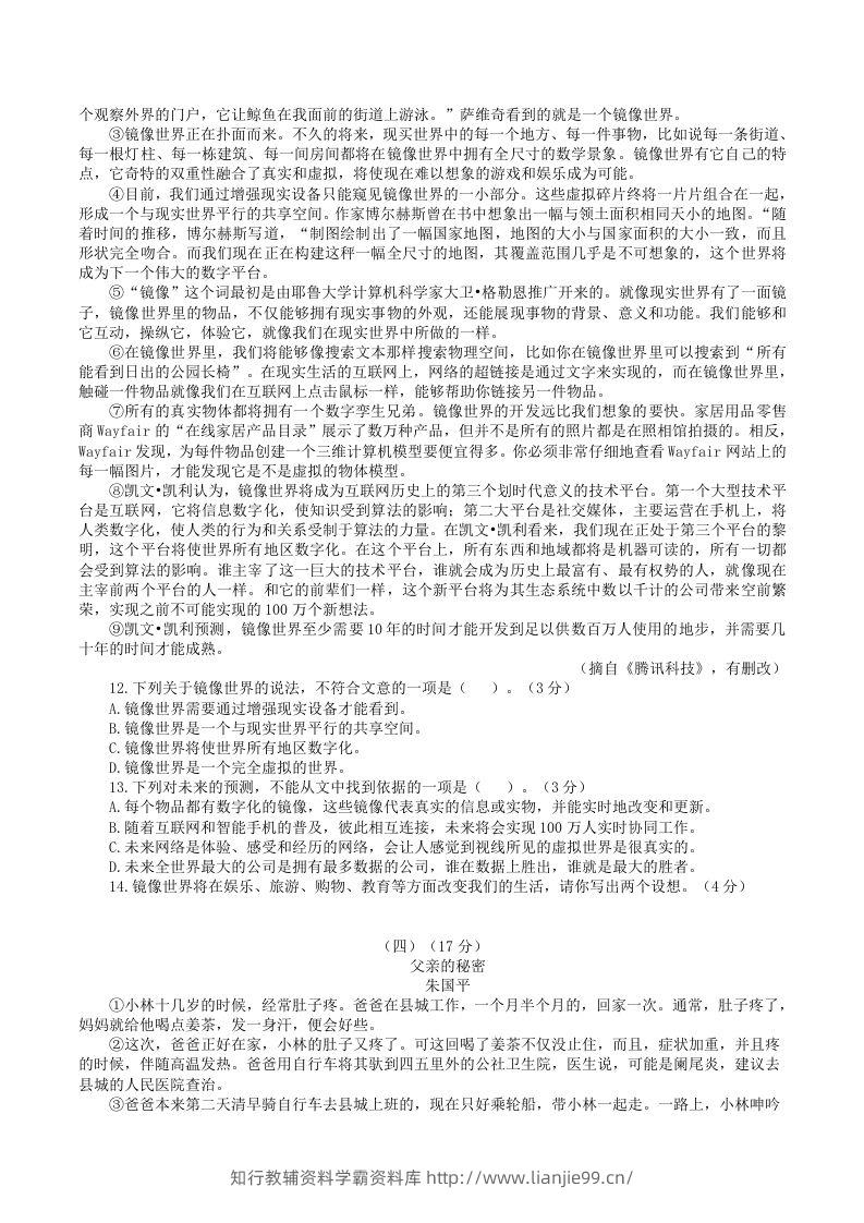 图片[3]-2022-2023学年部编版八年级语文下册第六单元测试卷A(Word版)-学霸资料库学科资源下载