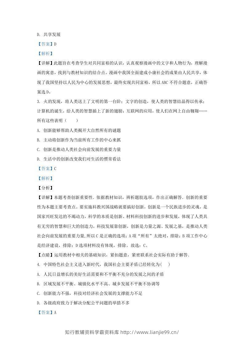 图片[2]-2021-2022学年辽宁省沈阳市法库县九年级上学期道德与法治期末试题及答案(Word版)-学霸资料库学科资源下载