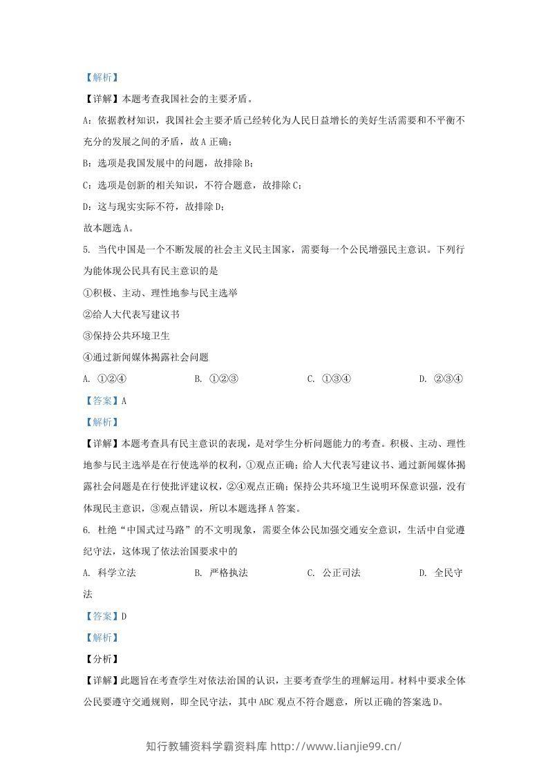 图片[3]-2021-2022学年辽宁省沈阳市法库县九年级上学期道德与法治期末试题及答案(Word版)-学霸资料库学科资源下载