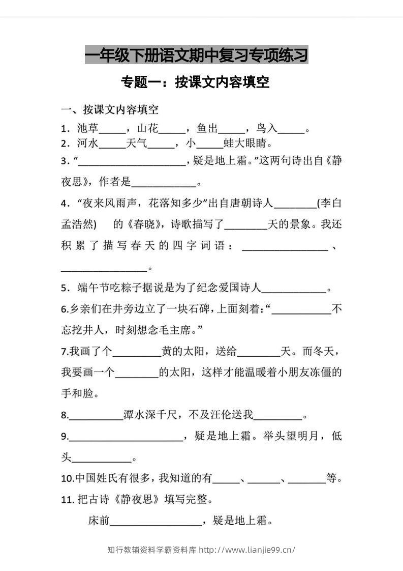 √一年级下册语文期中复习专项练习-学霸资料库学科资源下载