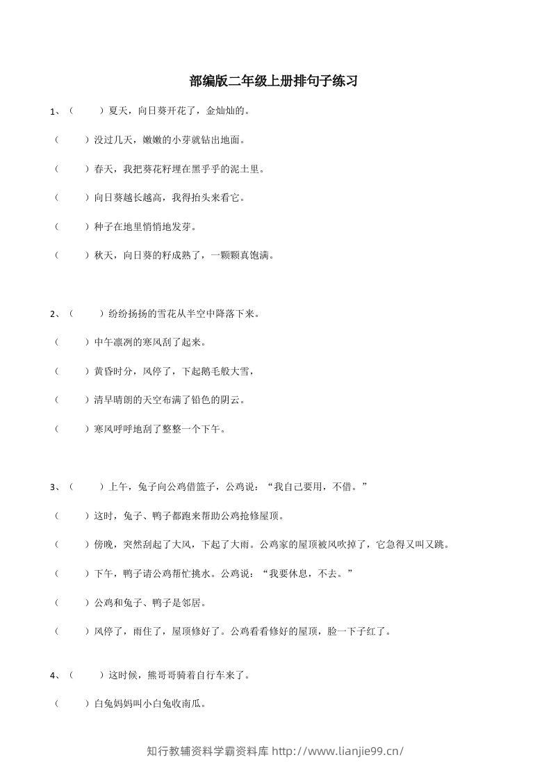 二（上）语文期末：句子排序训练-学霸资料库学科资源下载
