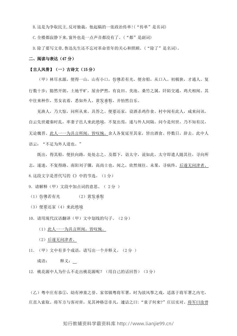 图片[2]-2023-2024学年吉林省松原市乾安县八年级下学期期中语文试题及答案(Word版)-学霸资料库学科资源下载