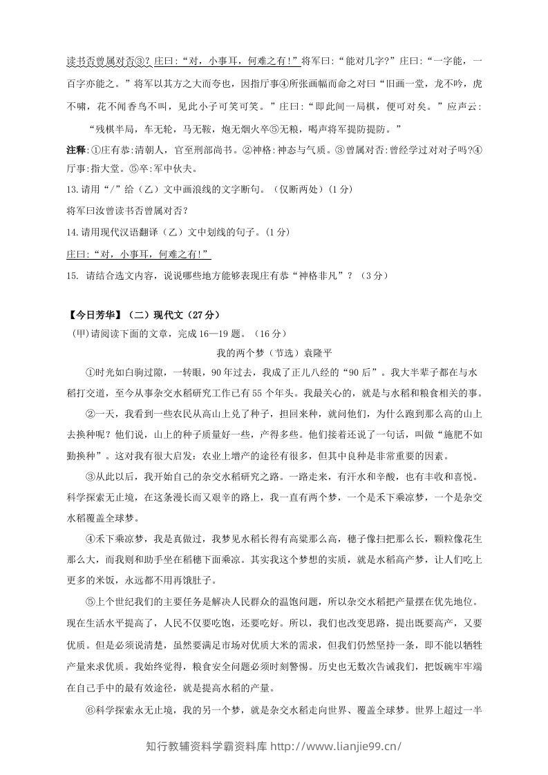 图片[3]-2023-2024学年吉林省松原市乾安县八年级下学期期中语文试题及答案(Word版)-学霸资料库学科资源下载