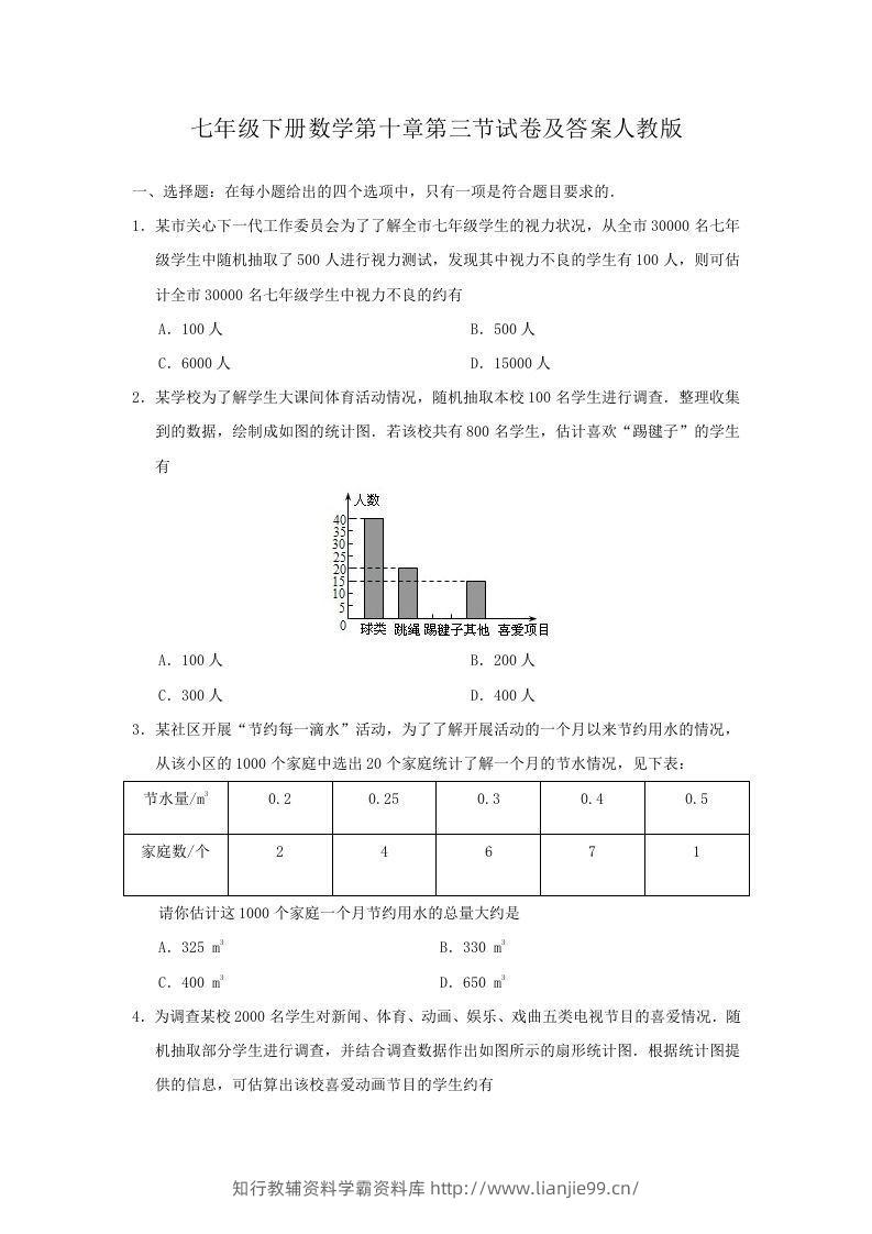 七年级下册数学第十章第三节试卷及答案人教版(Word版)-学霸资料库学科资源下载