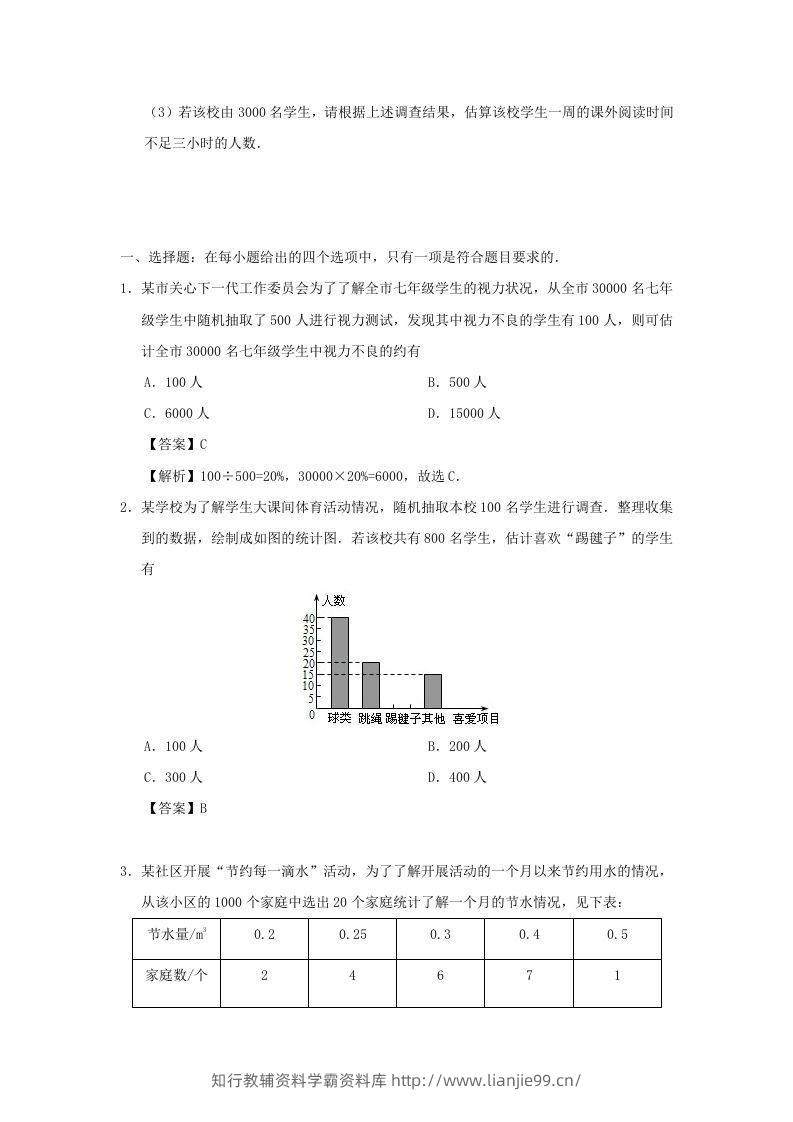 图片[3]-七年级下册数学第十章第三节试卷及答案人教版(Word版)-学霸资料库学科资源下载