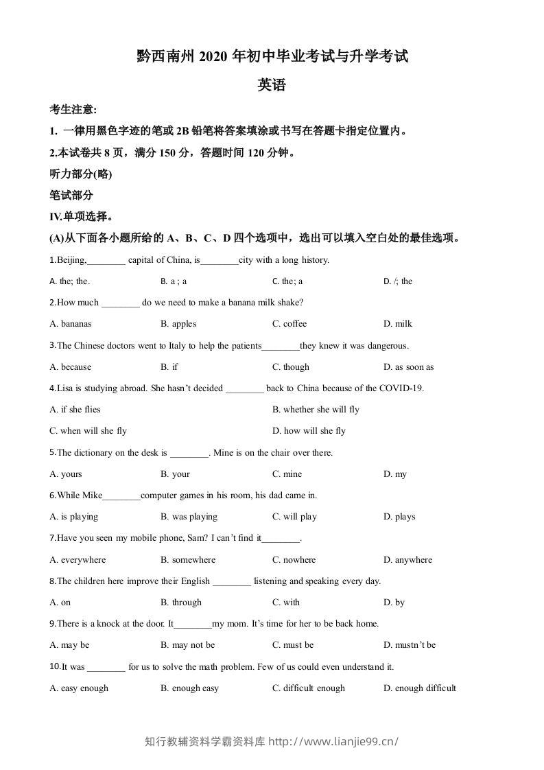 贵州省黔西南州2020年中考英语试题（空白卷）-学霸资料库学科资源下载