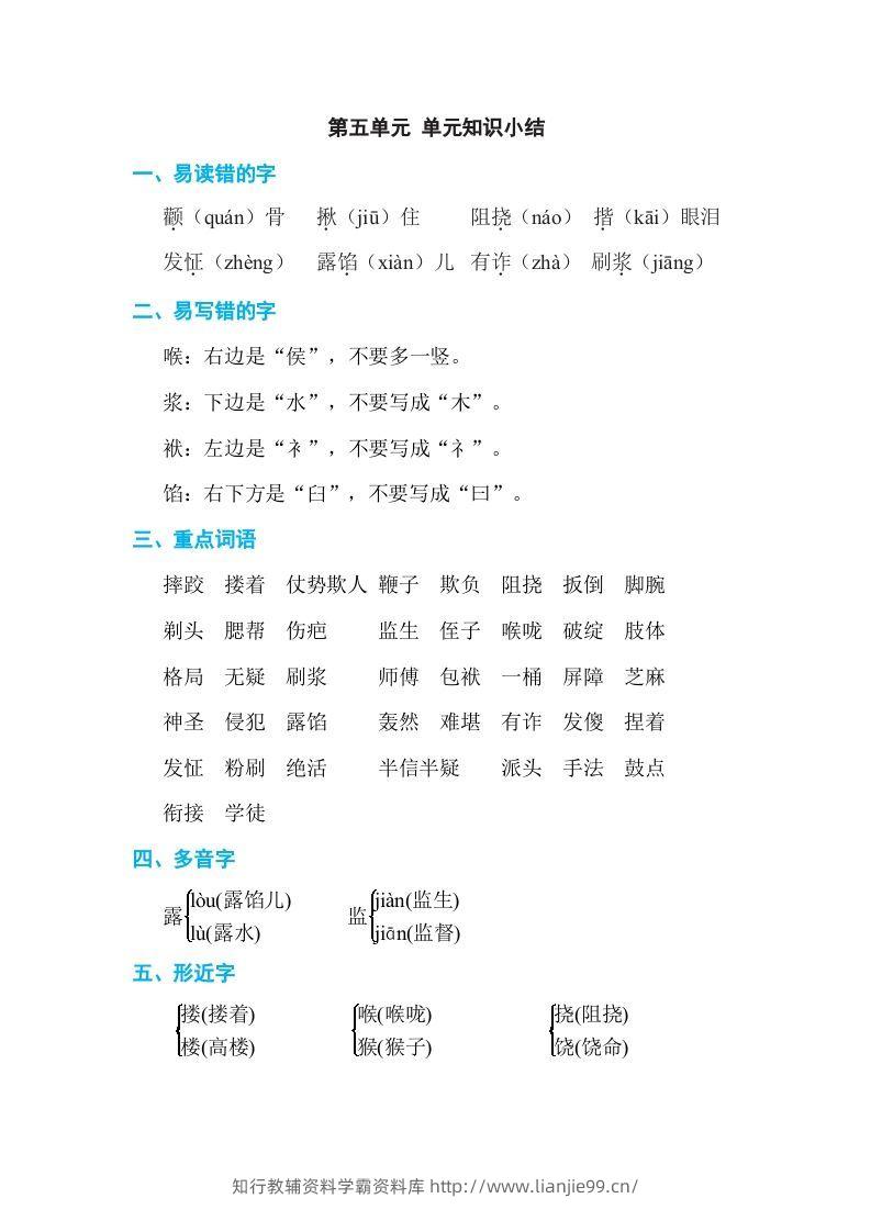 五年级语文下册第五单元单元知识小结（部编版）-学霸资料库学科资源下载
