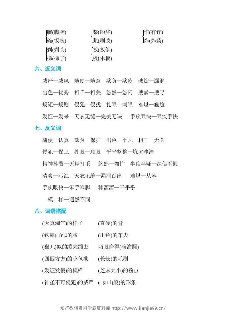 图片[2]-五年级语文下册第五单元单元知识小结（部编版）-学霸资料库学科资源下载