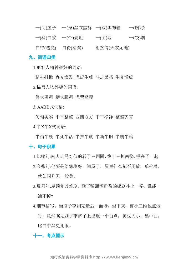 图片[3]-五年级语文下册第五单元单元知识小结（部编版）-学霸资料库学科资源下载