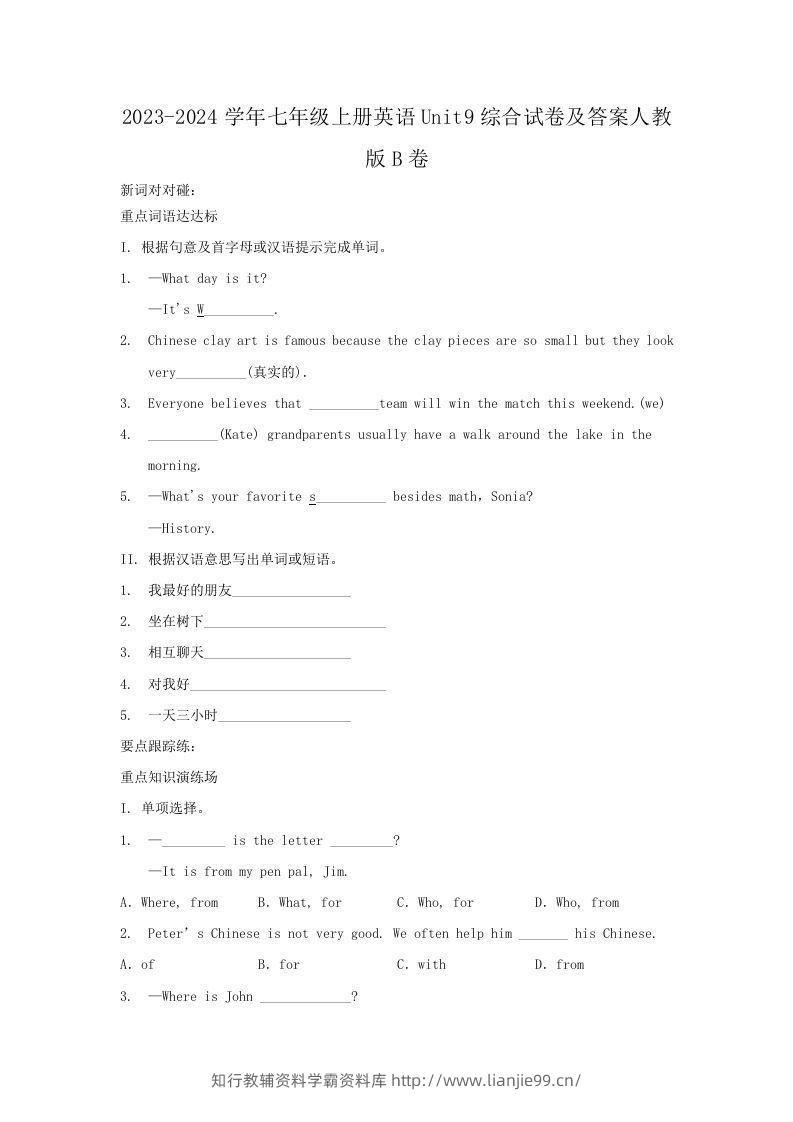 2023-2024学年七年级上册英语Unit9综合试卷及答案人教版B卷(Word版)-学霸资料库学科资源下载