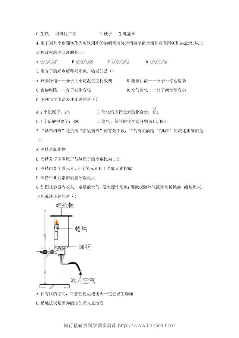 图片[2]-2020-2021学年辽宁省沈阳市沈河区九年级上学期化学期末试题及答案(Word版)-学霸资料库学科资源下载
