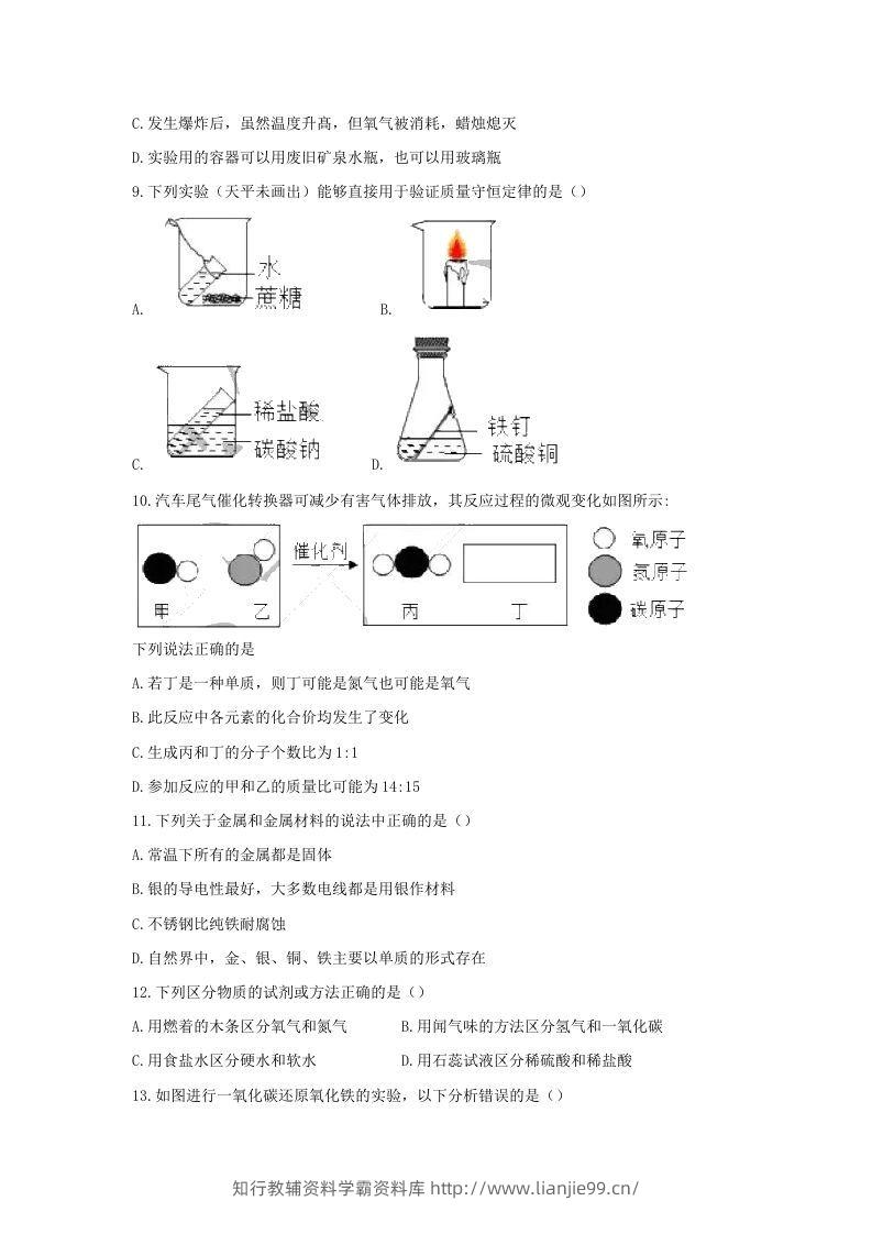 图片[3]-2020-2021学年辽宁省沈阳市沈河区九年级上学期化学期末试题及答案(Word版)-学霸资料库学科资源下载