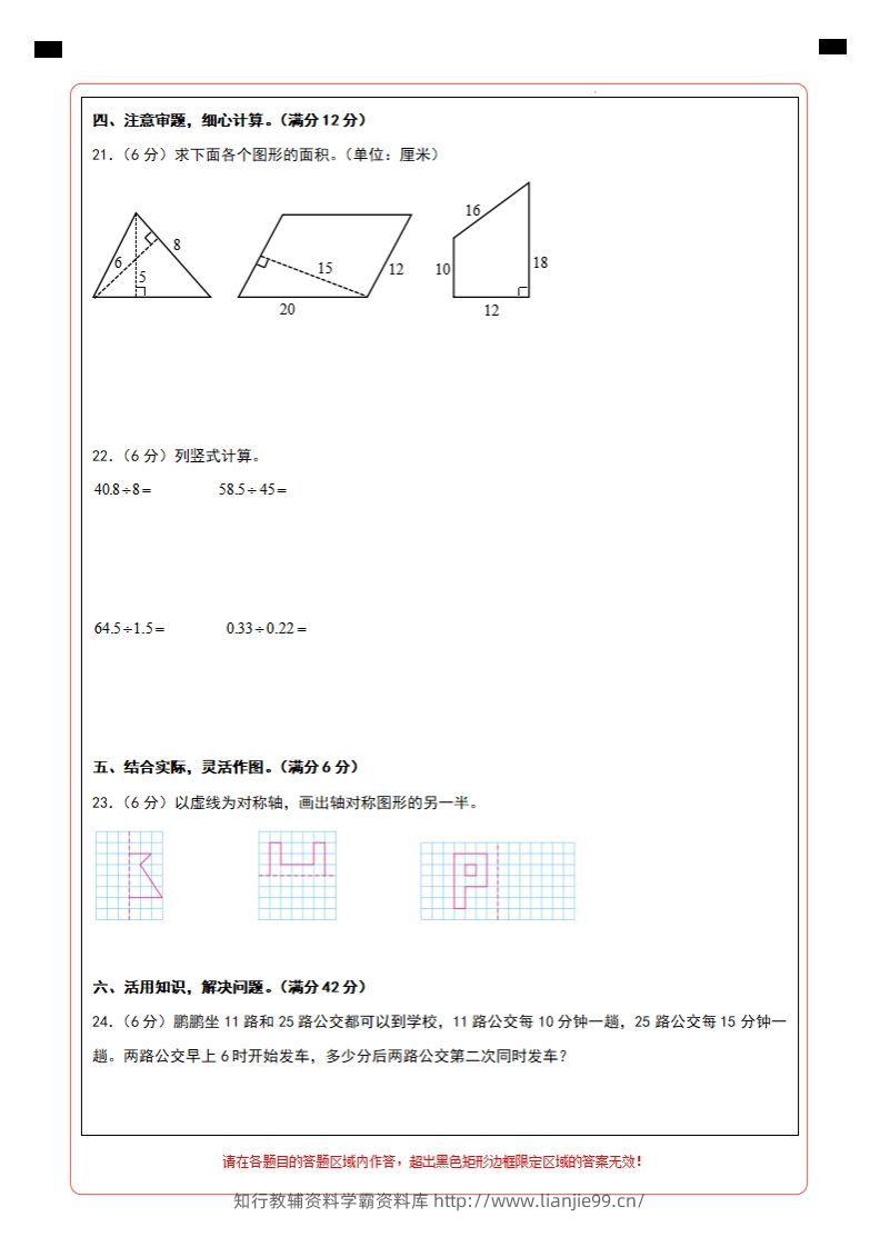 图片[2]-【北师大版】2024-2025学年五上数学期末考试名校真题卷答题卡-学霸资料库学科资源下载