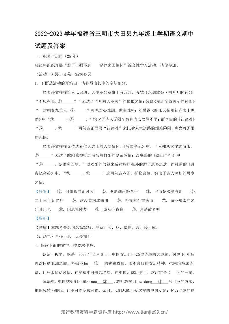 2022-2023学年福建省三明市大田县九年级上学期语文期中试题及答案(Word版)-学霸资料库学科资源下载