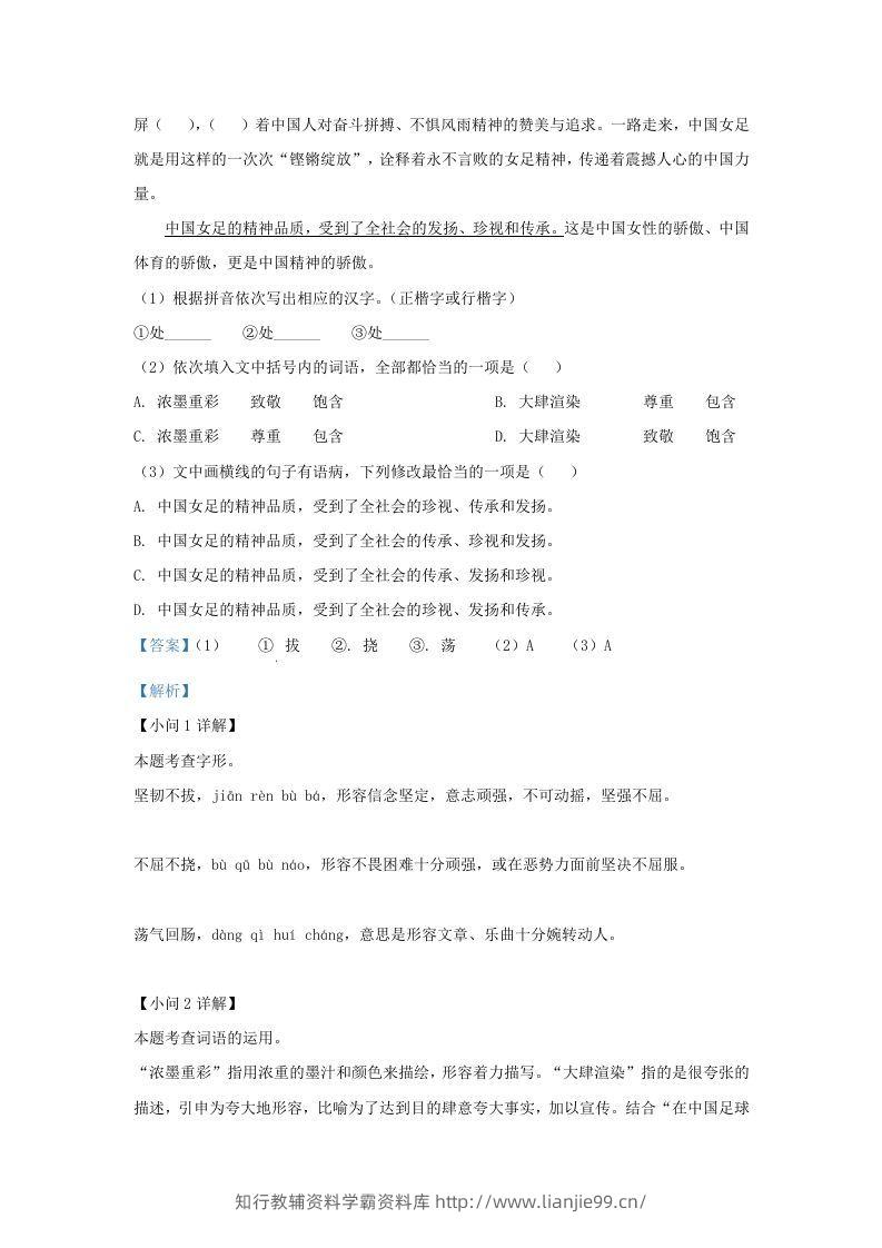 图片[2]-2022-2023学年福建省三明市大田县九年级上学期语文期中试题及答案(Word版)-学霸资料库学科资源下载