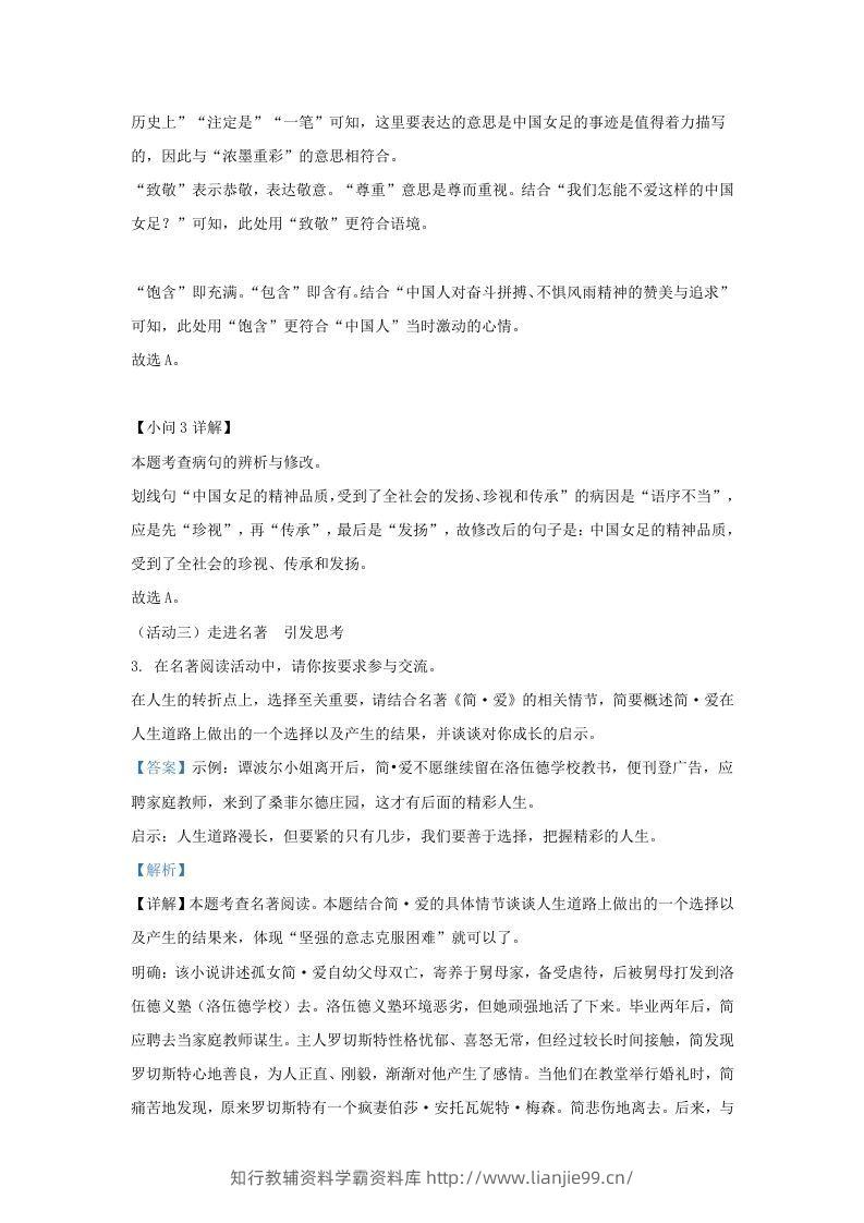 图片[3]-2022-2023学年福建省三明市大田县九年级上学期语文期中试题及答案(Word版)-学霸资料库学科资源下载