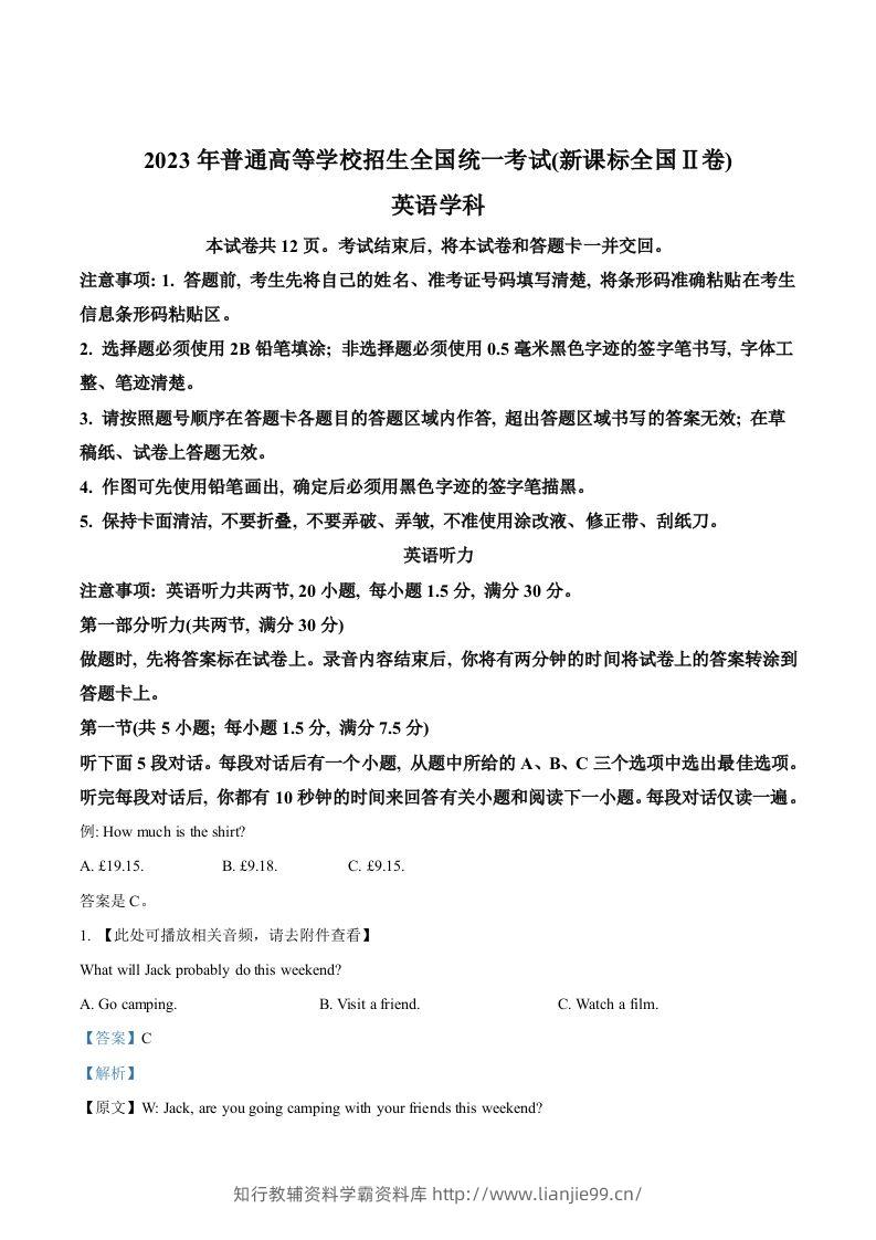 2023年高考英语试卷（新课标Ⅱ卷）（含答案）-学霸资料库学科资源下载