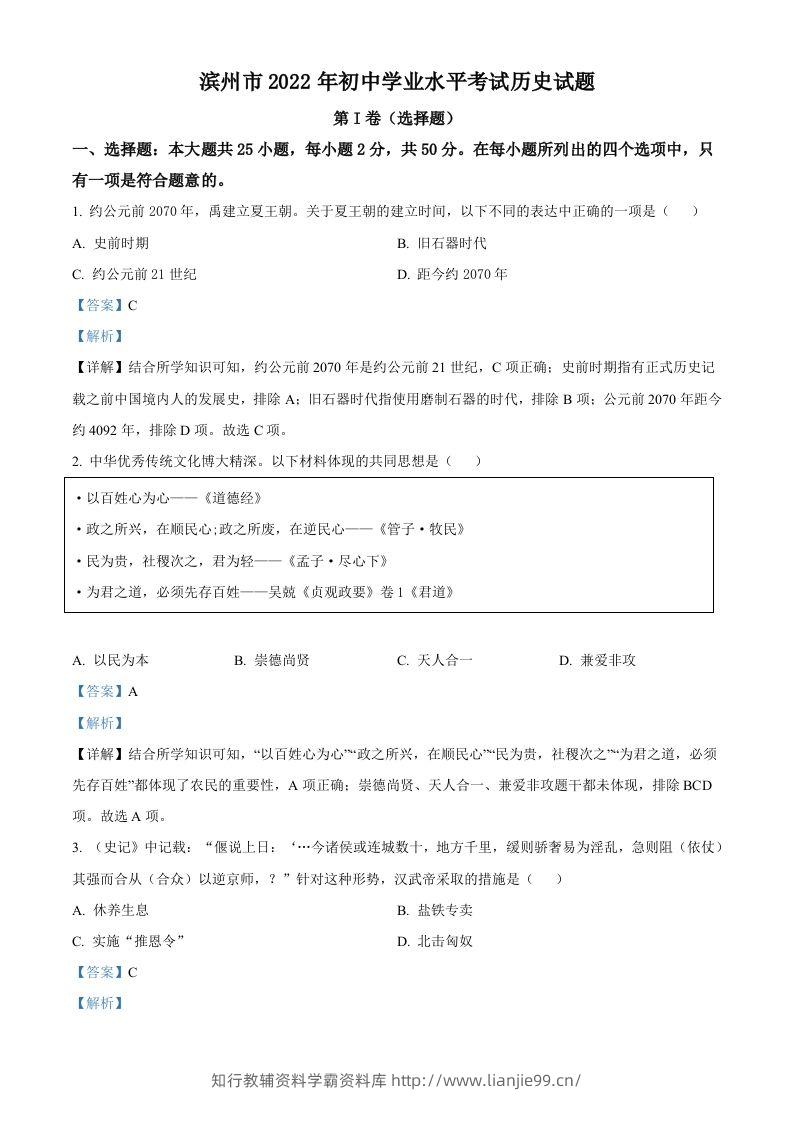 2022年山东省滨州市中考历史真题（含答案）-学霸资料库学科资源下载