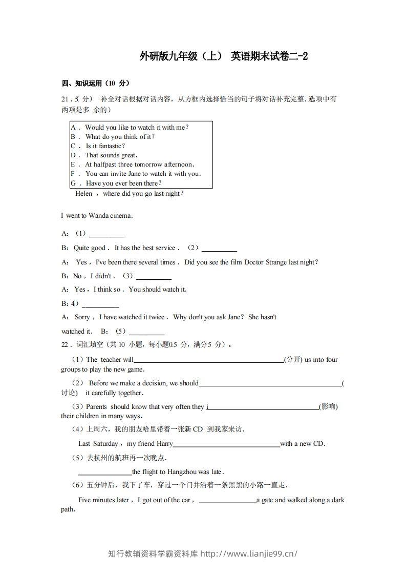 九年级（上）英语期末试卷2-2卷外研版-学霸资料库学科资源下载
