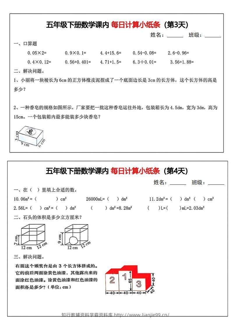 图片[2]-五年级下册数学课内每日计算小纸条-学霸资料库学科资源下载