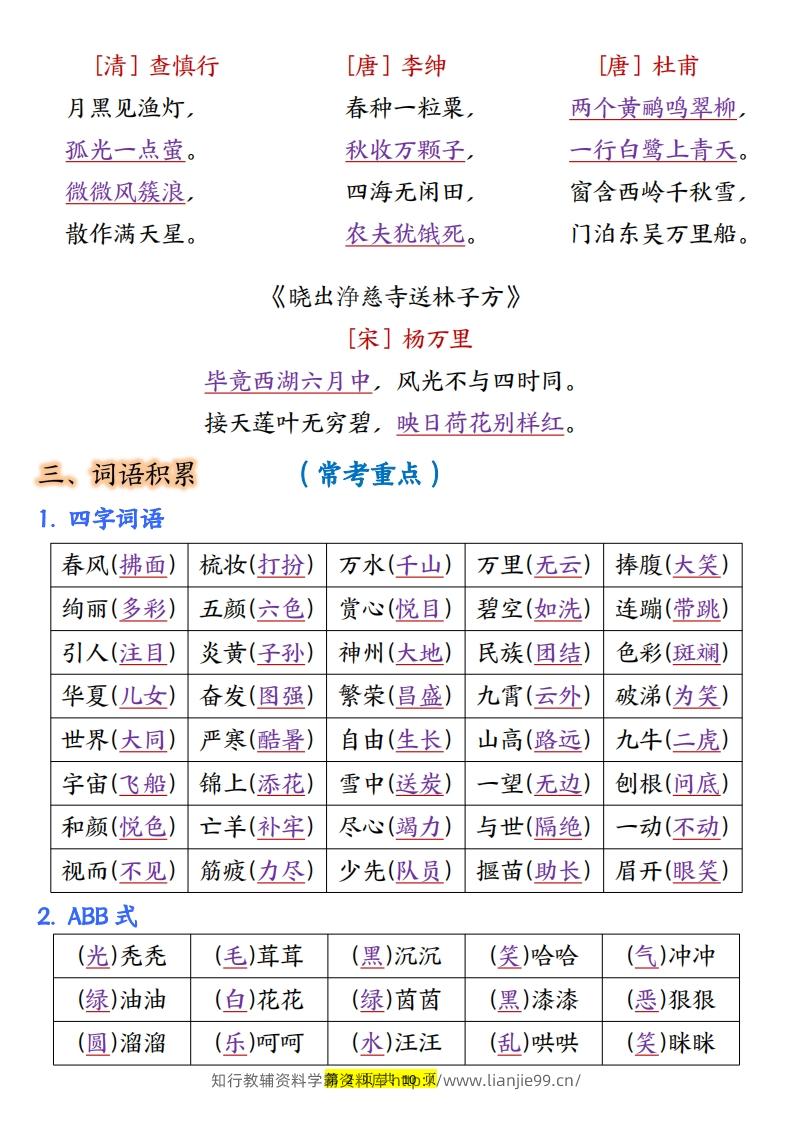 图片[2]-二年级语文下册全册重点知识归纳（10页）-学霸资料库学科资源下载