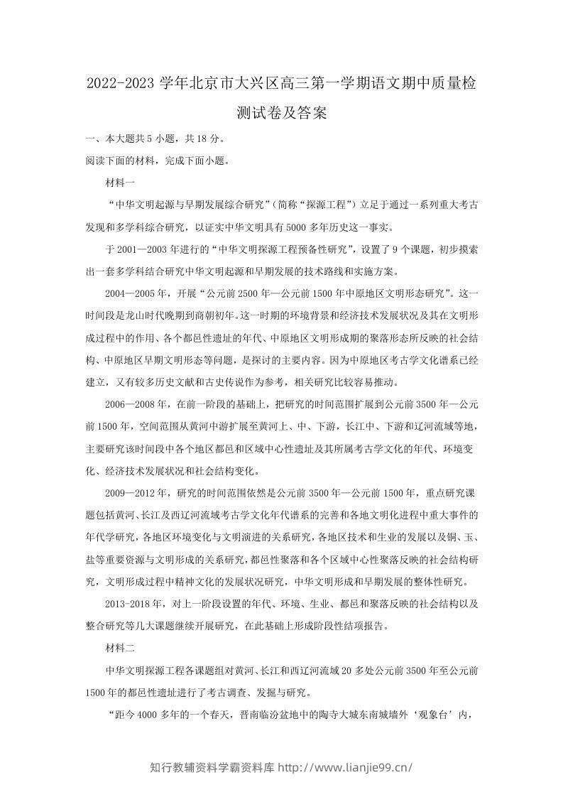2022-2023学年北京市大兴区高三第一学期语文期中质量检测试卷及答案(Word版)-学霸资料库学科资源下载