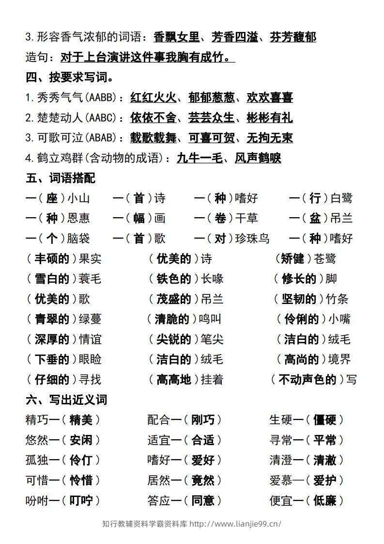 图片[2]-五年级语文上册第一单元基础知识练习-学霸资料库学科资源下载