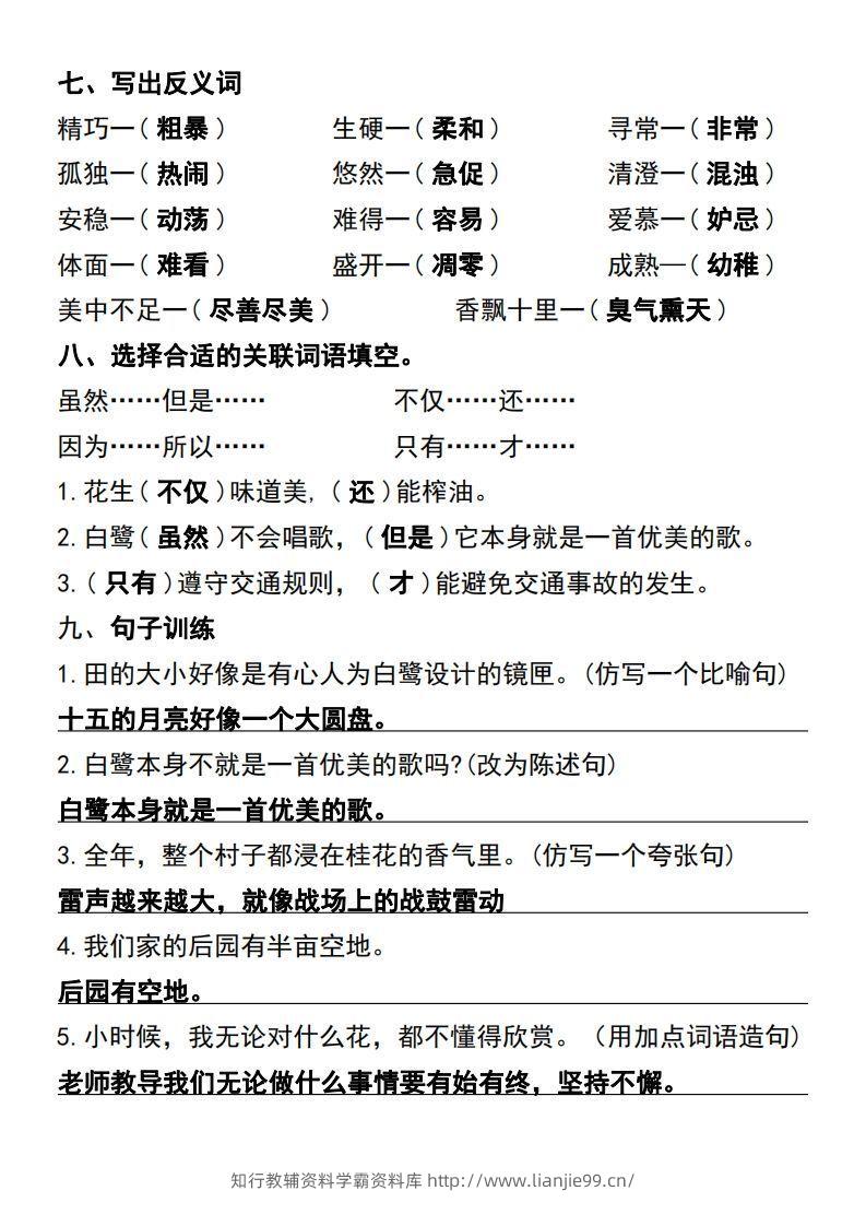 图片[3]-五年级语文上册第一单元基础知识练习-学霸资料库学科资源下载