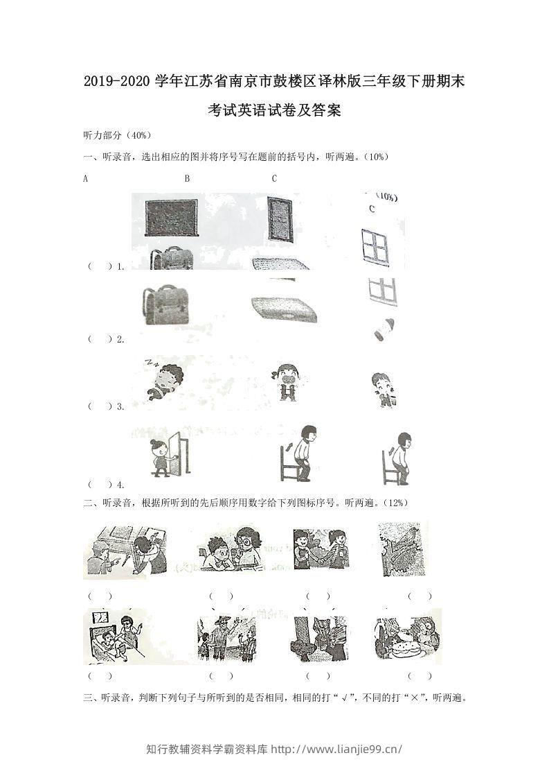 2019-2020学年江苏省南京市鼓楼区译林版三年级下册期末考试英语试卷及答案(Word版)-学霸资料库学科资源下载