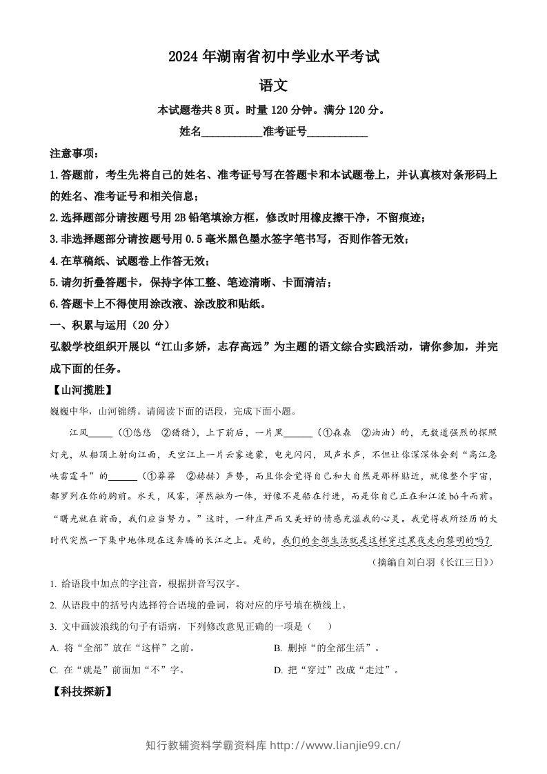 2024年湖南省中考语文试题（空白卷）-学霸资料库学科资源下载