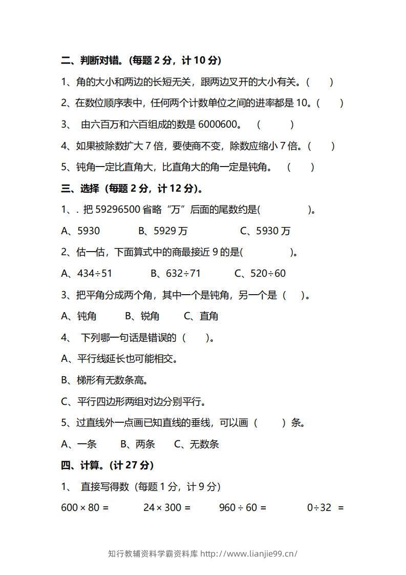 图片[2]-四上人教版数学期末真题测试卷.14-学霸资料库学科资源下载