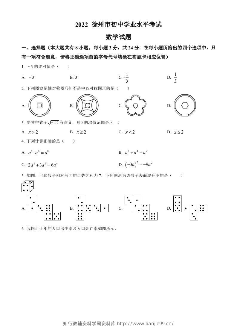 2022年江苏省徐州市中考数学真题（空白卷）-学霸资料库学科资源下载