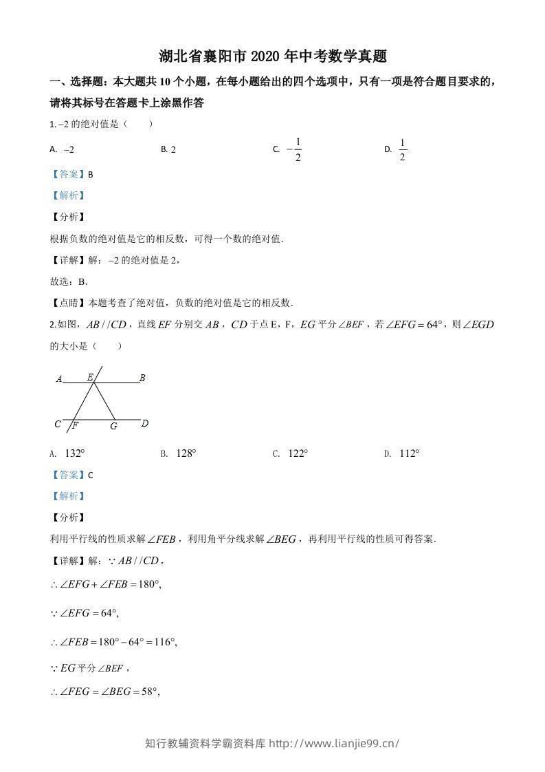 湖北省襄阳市2020年中考数学试题（含答案）-学霸资料库学科资源下载