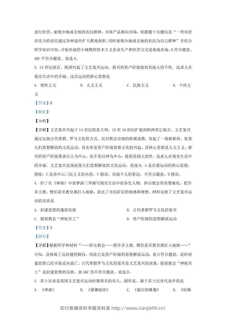 图片[2]-2022-2023学年山东省济南市长清区九年级上学期历史期中试题及答案(Word版)-学霸资料库学科资源下载