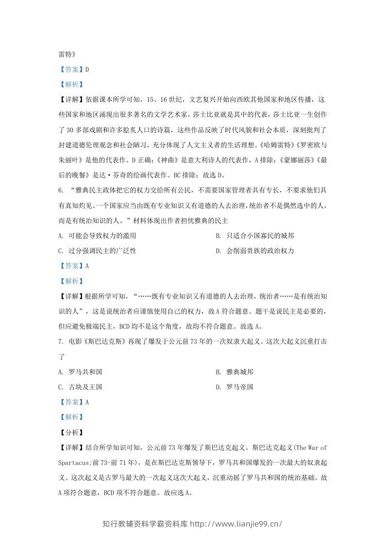 图片[3]-2022-2023学年山东省济南市长清区九年级上学期历史期中试题及答案(Word版)-学霸资料库学科资源下载