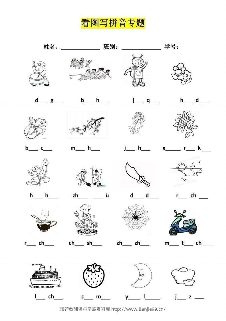 【拼音】看图写拼音专题-学霸资料库学科资源下载
