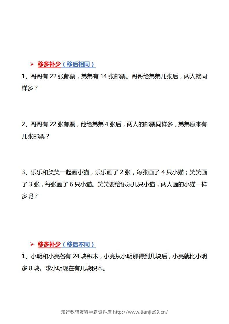 图片[2]-二上数学常考重点思维题练习-学霸资料库学科资源下载