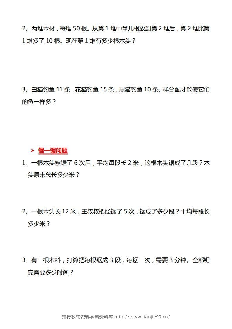 图片[3]-二上数学常考重点思维题练习-学霸资料库学科资源下载