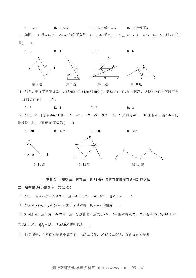 图片[2]-2021-2022学年四川省泸州市合江县八年级上学期期中数学试题及答案(Word版)-学霸资料库学科资源下载